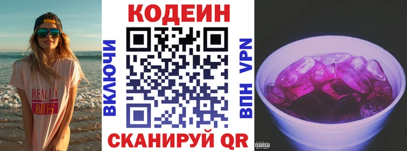 Кодеин Purple Drank  купить наркотик  это формула  Верхнеуральск  блэк спрут вход 